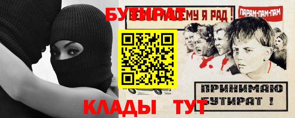 Дмитров  Бутират буратино  Вход с VPN 
