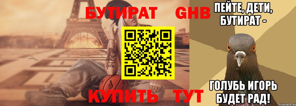 Бутират BDO Дмитров