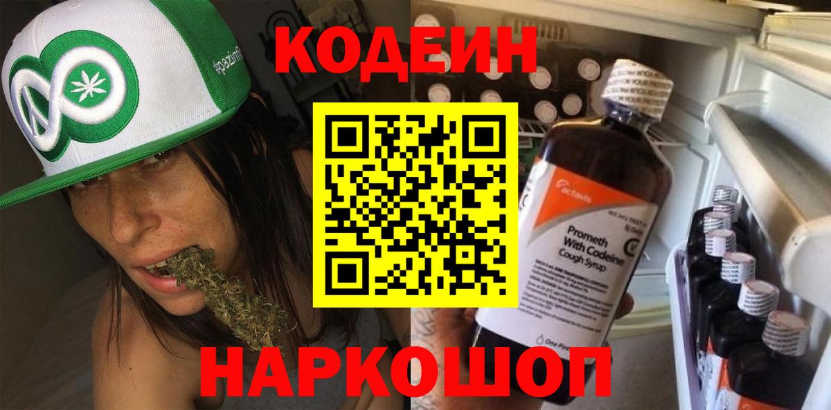 Дмитров  Кодеиновый сироп Lean напиток Lean (лин)  Вход с VPN 