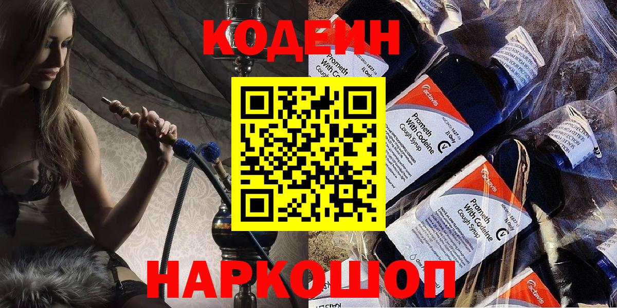 Кодеиновый сироп Lean напиток Lean (лин) Дмитров
