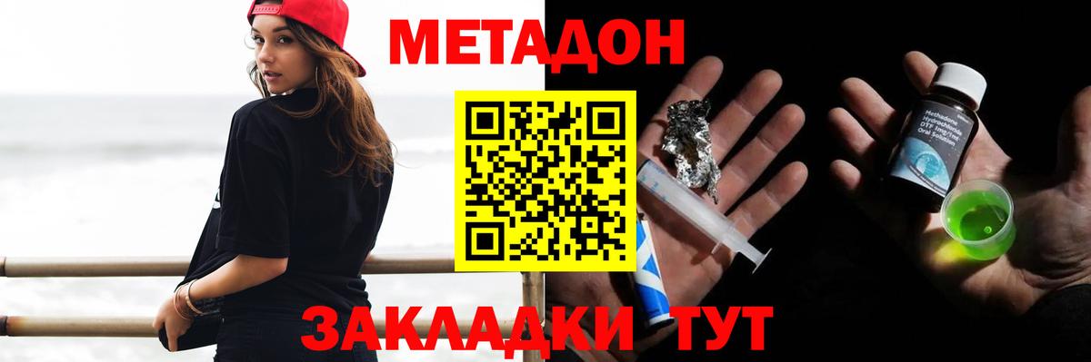 Метадон methadone Дмитров