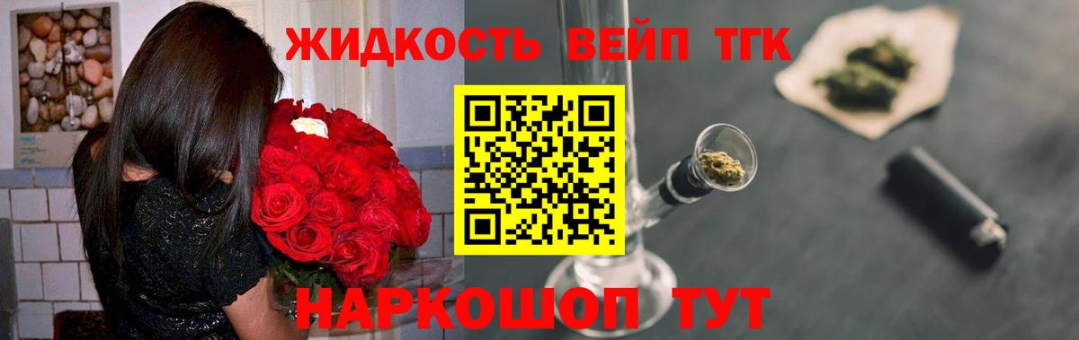 Дмитров  Дистиллят ТГК вейп с тгк  дарнет шоп  ТГК концентрат  Вход с VPN 